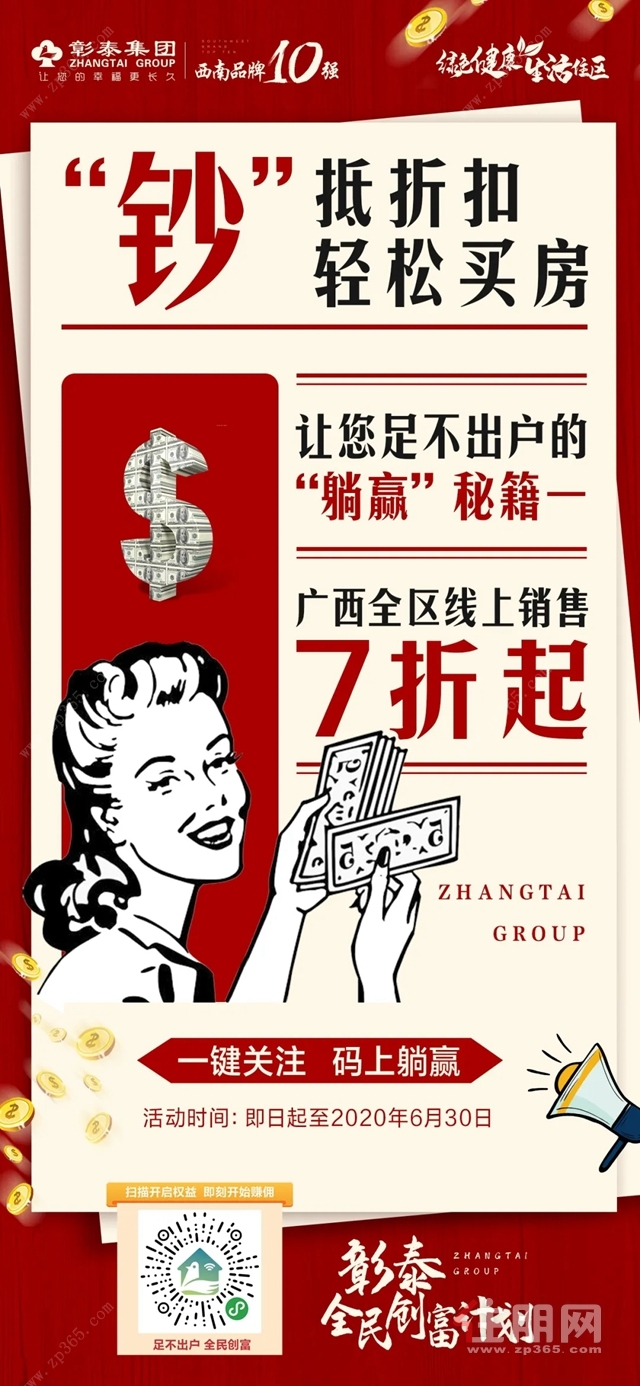 彰泰集团宣传图文