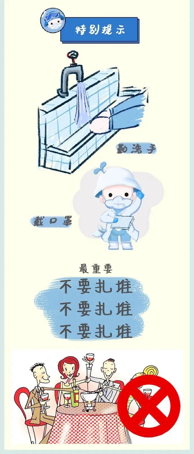 上班防疫指南