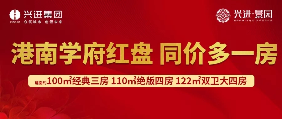 兴进景园宣传图文