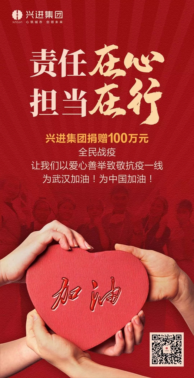 兴进集团宣传图文
