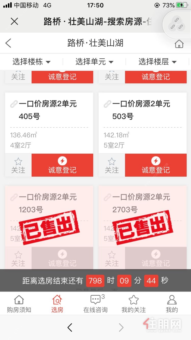 住朋网网上购房部分成交记录