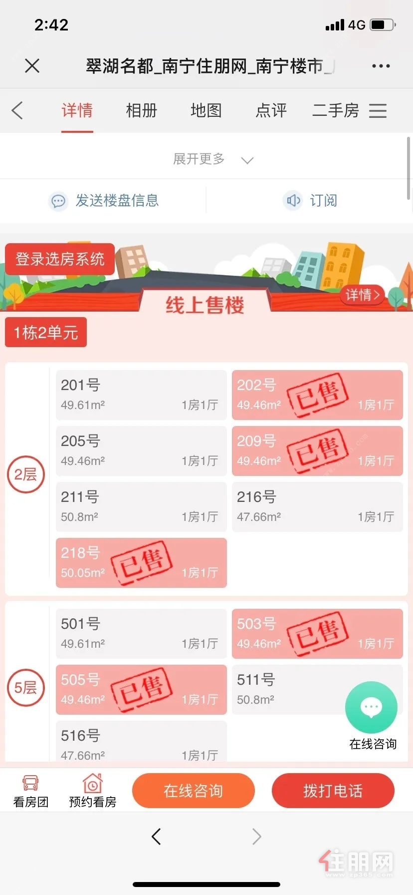 住朋网网上购房部分成交记录