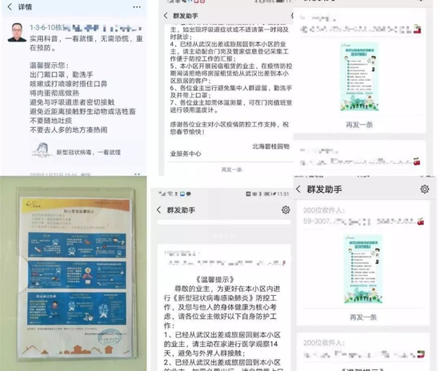  业主群、管家朋友圈发布疫情防控注意事项