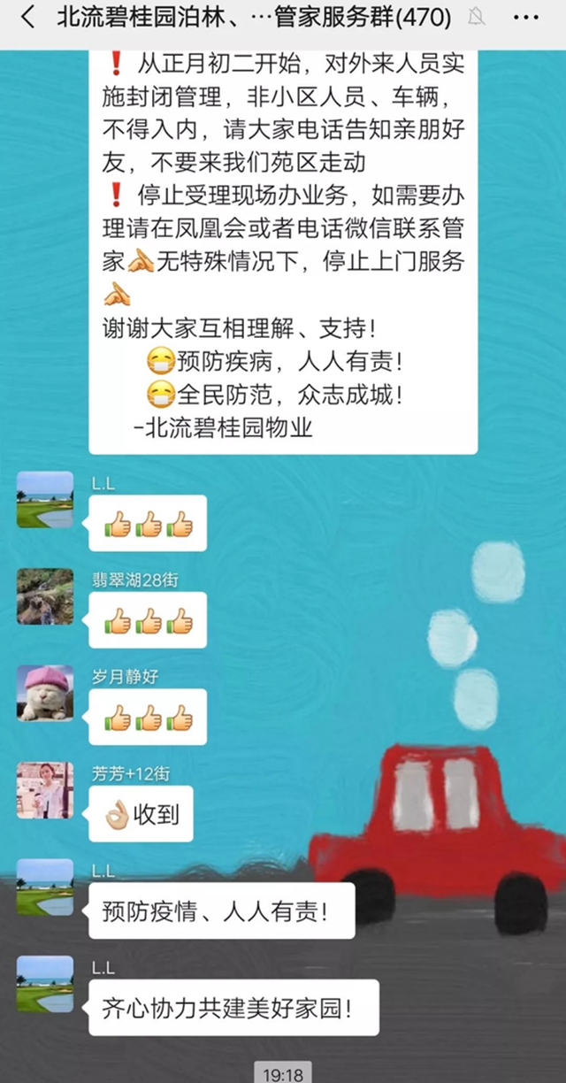  业主群、管家朋友圈发布疫情防控注意事项