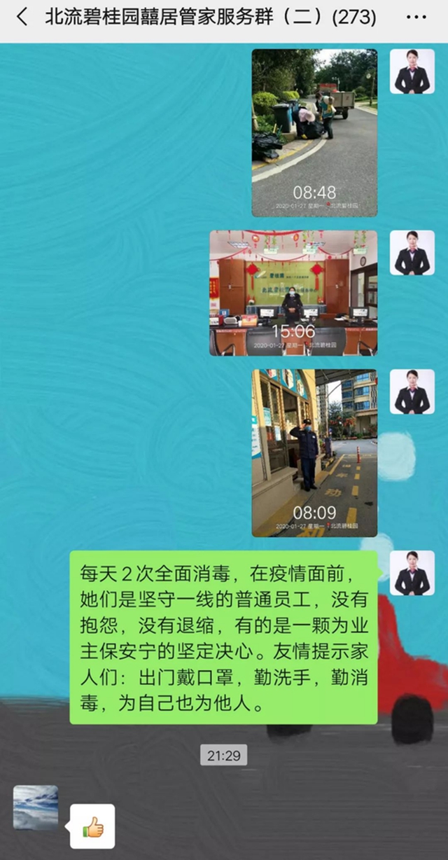 业主群、管家朋友圈发布疫情防控注意事项