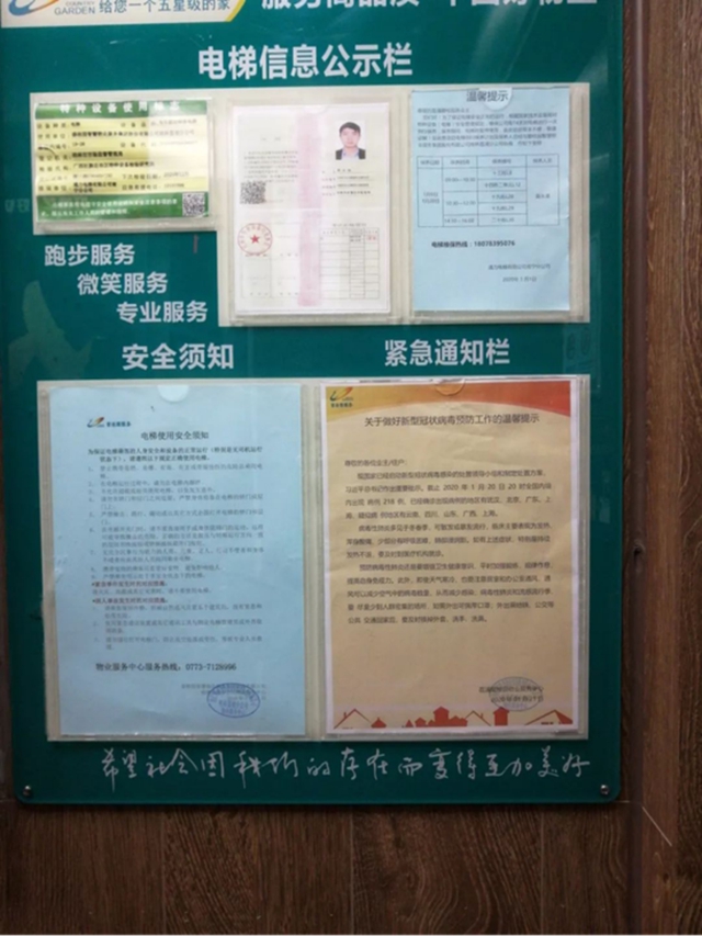 社区、电梯公告栏张贴疫情公告