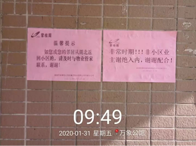社区、电梯公告栏张贴疫情公告