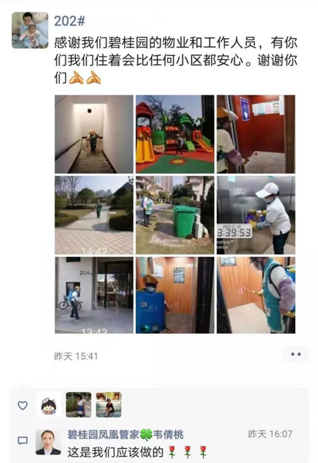 碧桂园防控疫情举措获业主赞扬