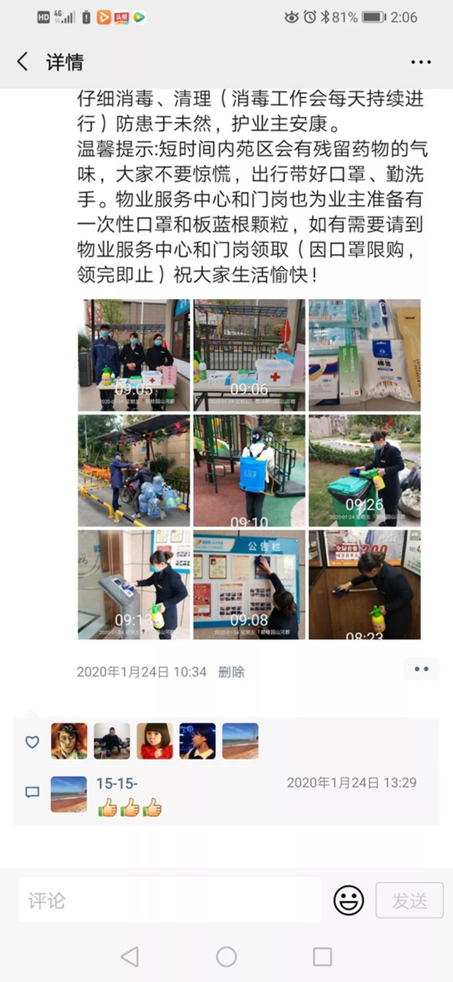 碧桂园防控疫情举措获业主赞扬