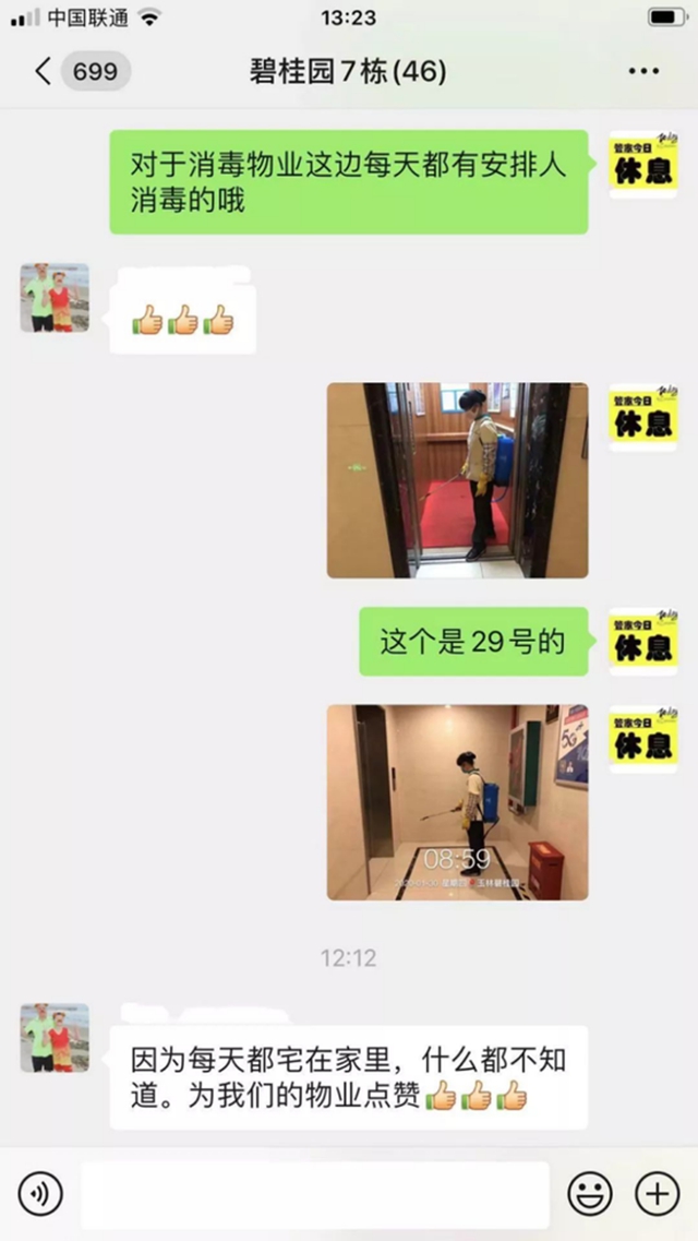 碧桂园防控疫情举措获业主赞扬