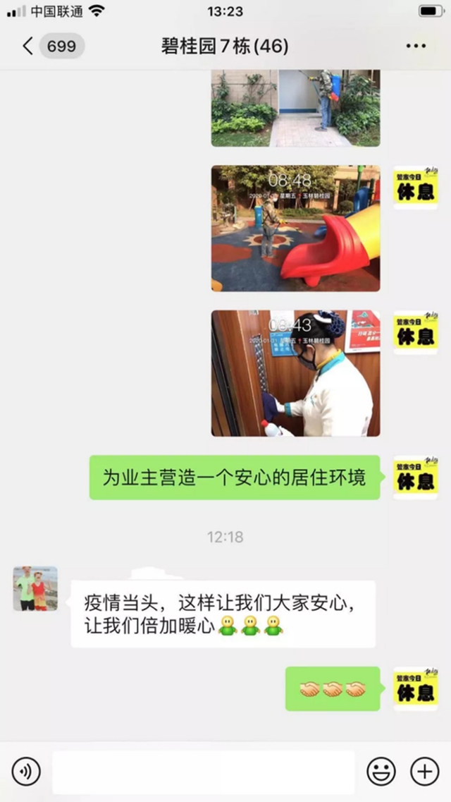 碧桂园防控疫情举措获业主赞扬
