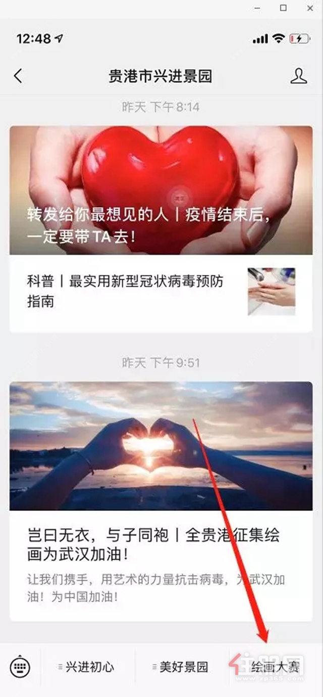 兴进景园公众号