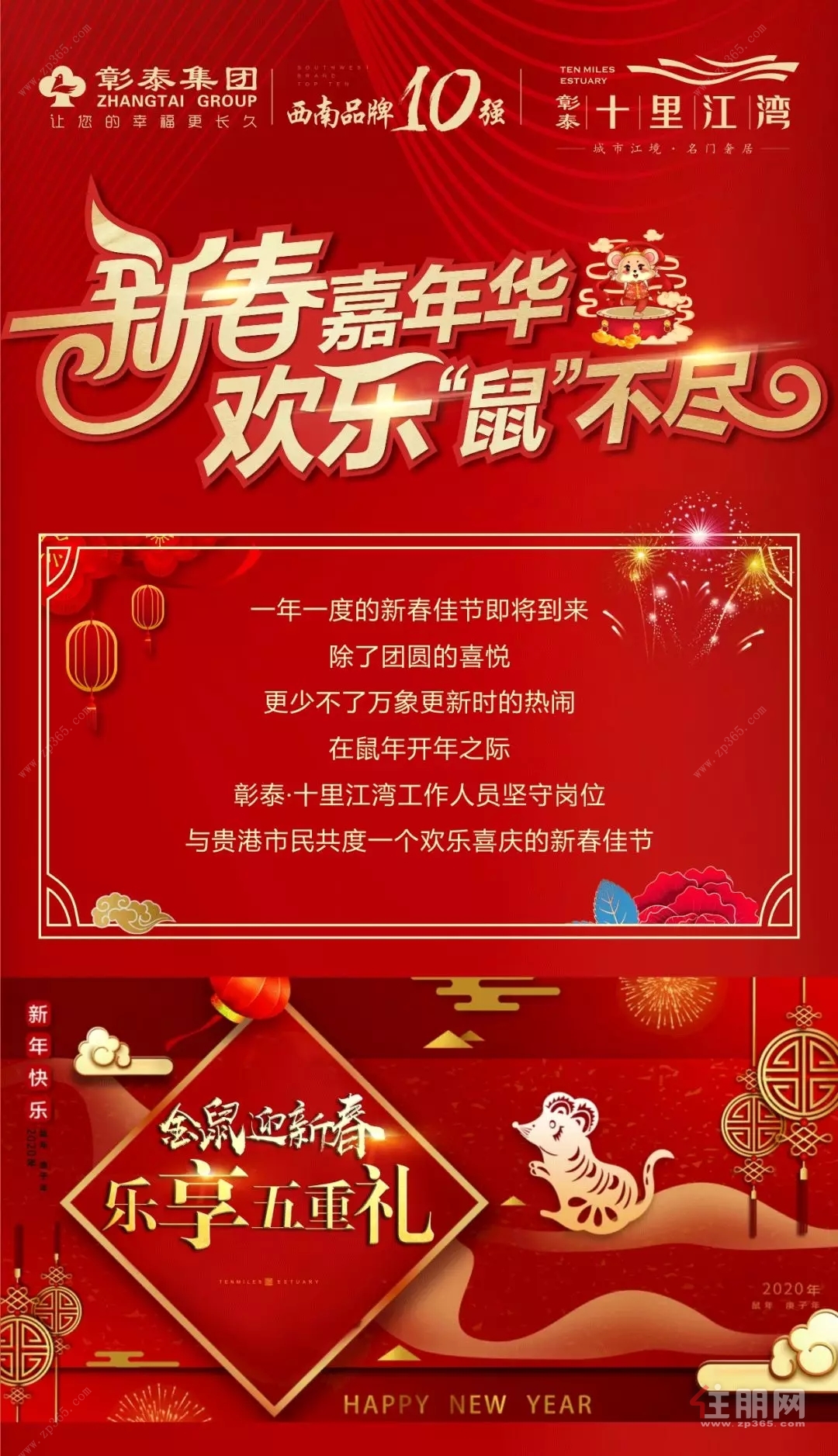 彰泰·十里江湾图文推广