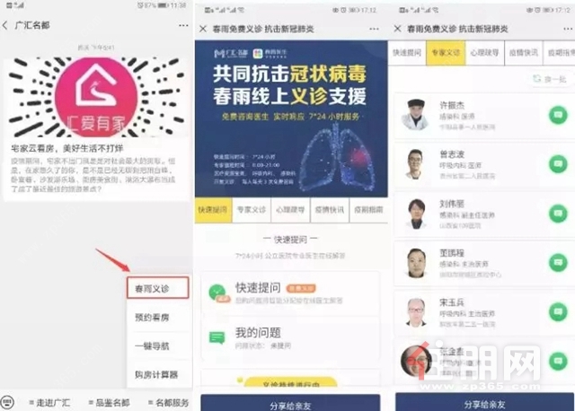 广汇置业广西区域联合春雨医生开展线上义诊服务
