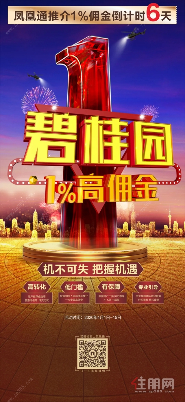 碧桂园·中央上城宣传图文