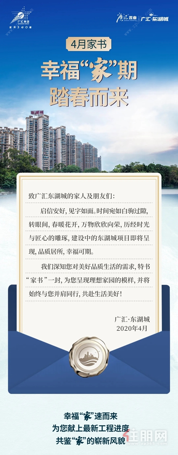 广汇东湖城宣传图文