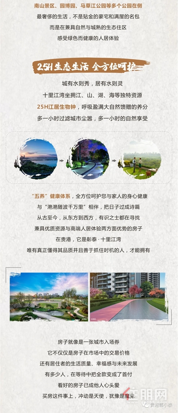 彰泰·十里江湾宣传图文