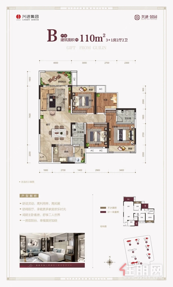 兴进景园户型图