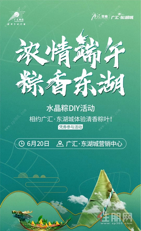 广汇·东湖城活动海报