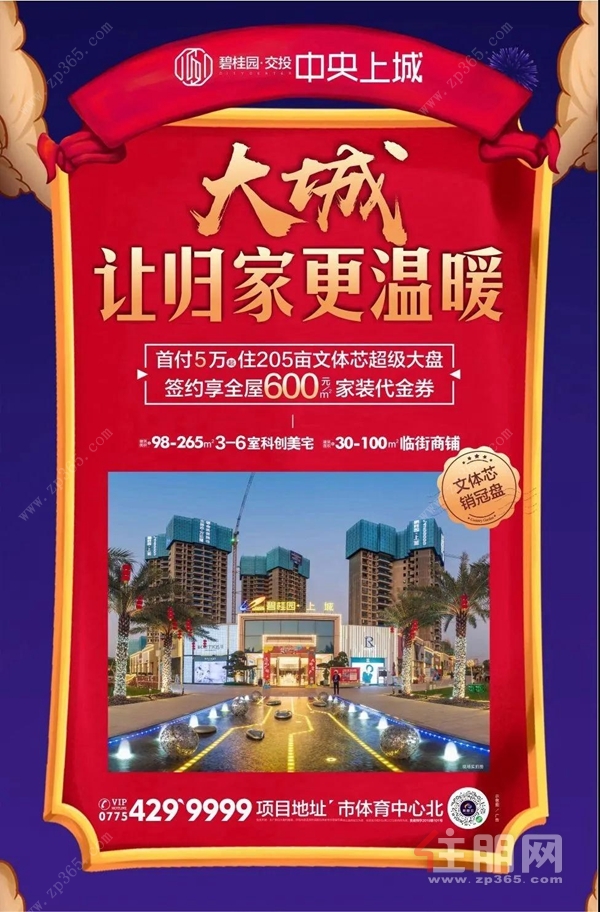 贵港碧桂园宣传图文
