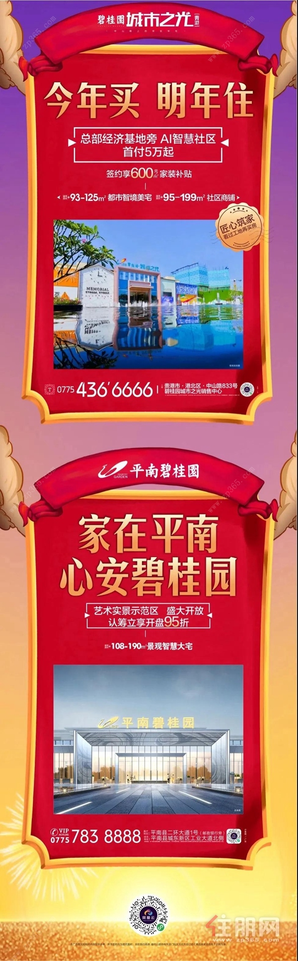 贵港碧桂园宣传图文