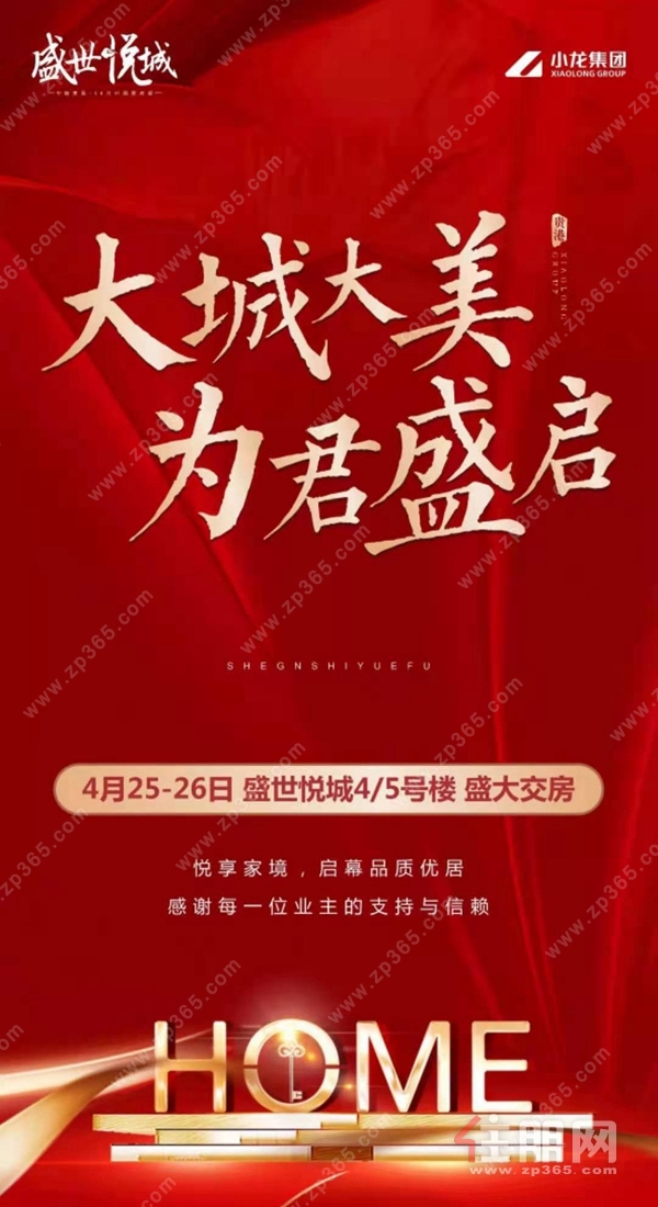 盛世悦城海报图