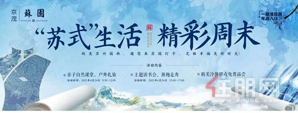 京茂苏园