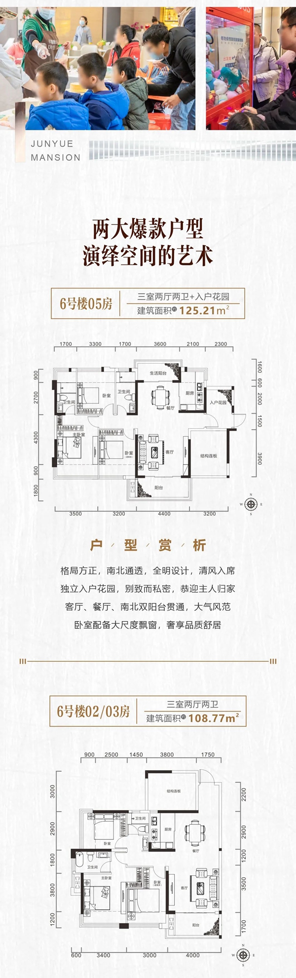 盛世君悦府图文宣传