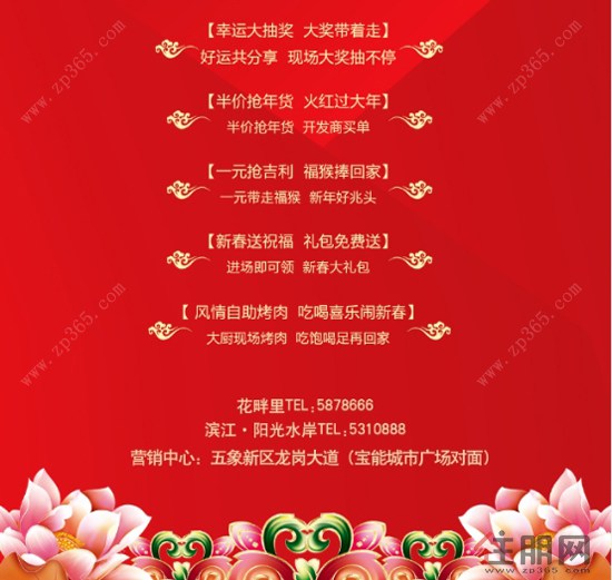 1月30日南宁地产阖家欢春节活动半价年货街
