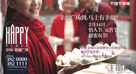 永利幸福广场广告欣赏