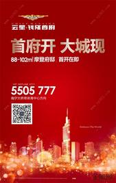 云星·钱隆首府16号楼开盘在即 经典户型再显品质魅力