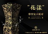 百年旗袍千年珠宝 南湖名都广场“花漾“复古派对将启