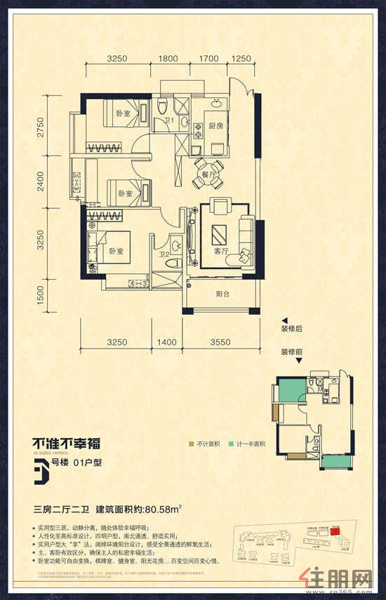 永利幸福广场3号楼01户型赏析