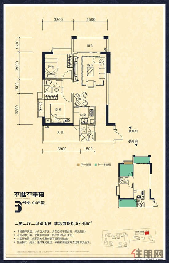 永利幸福广场3号楼04户型赏析