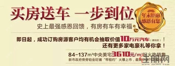 精通伊顿国际年末钜惠 买房送车一步到位