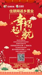 “住朋网返乡置业幸福起航”天健优质项目齐加入