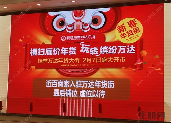 桂林万达广场
