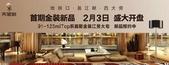 天健城2.3将盛大开盘 首期金装江景大宅耀西城