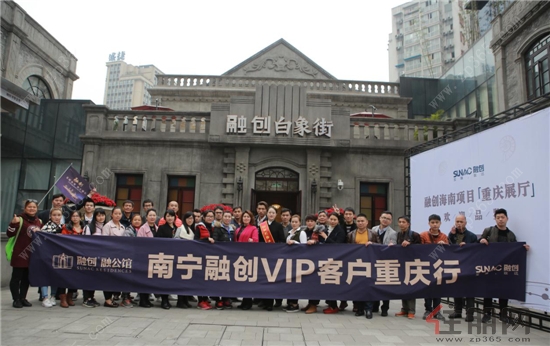 南宁融创·融公馆vip客户重庆行 鉴证融创臻心实力