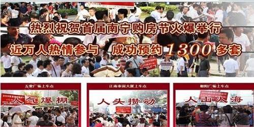 南宁购房节