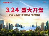 【万科城北区】开盘热销，惊艳全城！