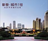 彰泰城市1号产品发布会3月15日举行 首期开盘在即