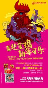 新年可乐！南宁江南万达广场营销中心好礼大派送