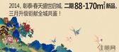 彰泰春天二期88-170㎡新品3月16日盛世开盘
