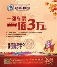 冠泰城国返乡置业优惠来袭 一张车票值3万