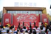 东方·尊府营销中心盛大开放