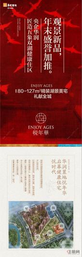 【华润置地悦年华】观景新品即将盛誉加推，诚意登记中！