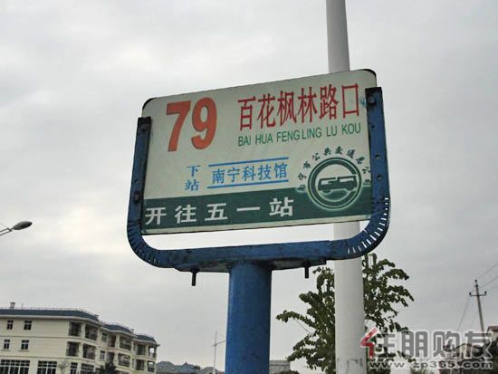 79路公交车可到达项目地