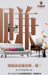 天健城装修新品预约*** TOP系江景大宅开盘在即