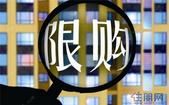 海南：提供虚假证明规避限购者五年内不得购房